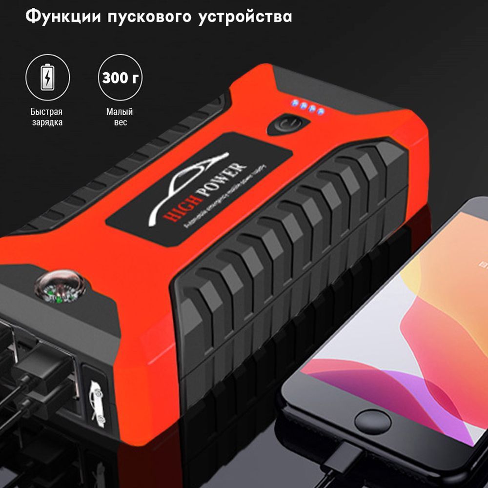 Пусковое зарядное устройство, БУСТЕР High Power, POWERBANK (20000 мАч),  Повербанк, Jump starter, джамп стартер для аккумуляторов автомобилей,  скутеров, квадроциклов и др. - купить с доставкой по выгодным ценам в  интернет-магазине OZON (1037950655)