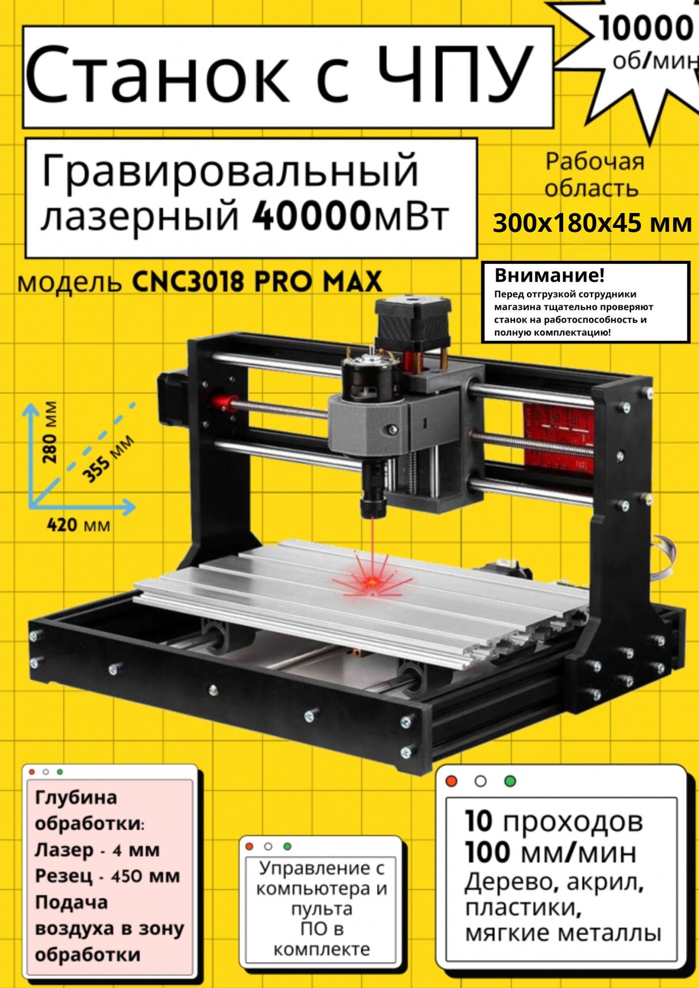Лазерный и фрезерный гравировальный станок CNC3018 PRO MAX, с ЧПУ ...