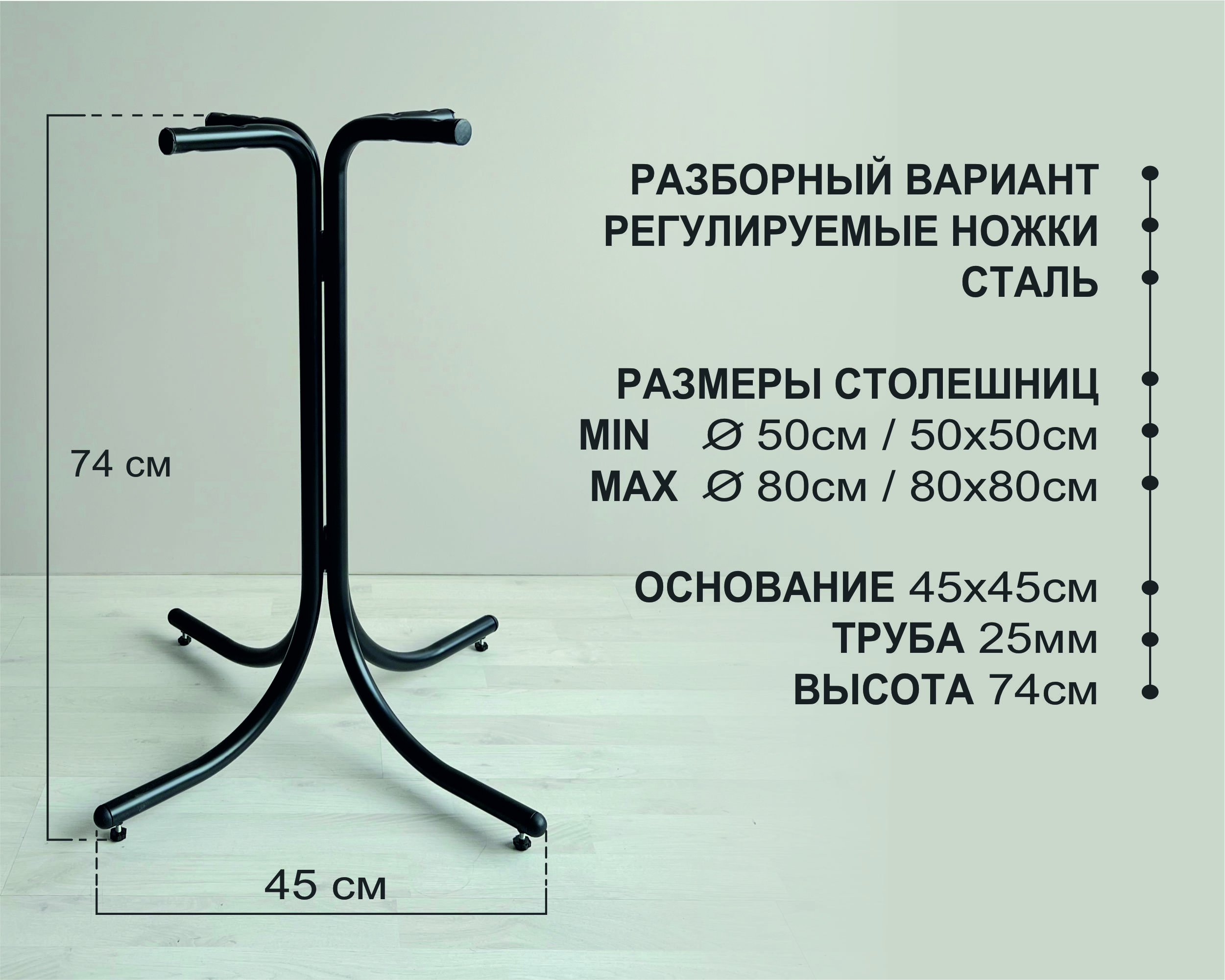 Подстолье размер. Подстолье розана дуо. подстолье паук. подстолье spider.