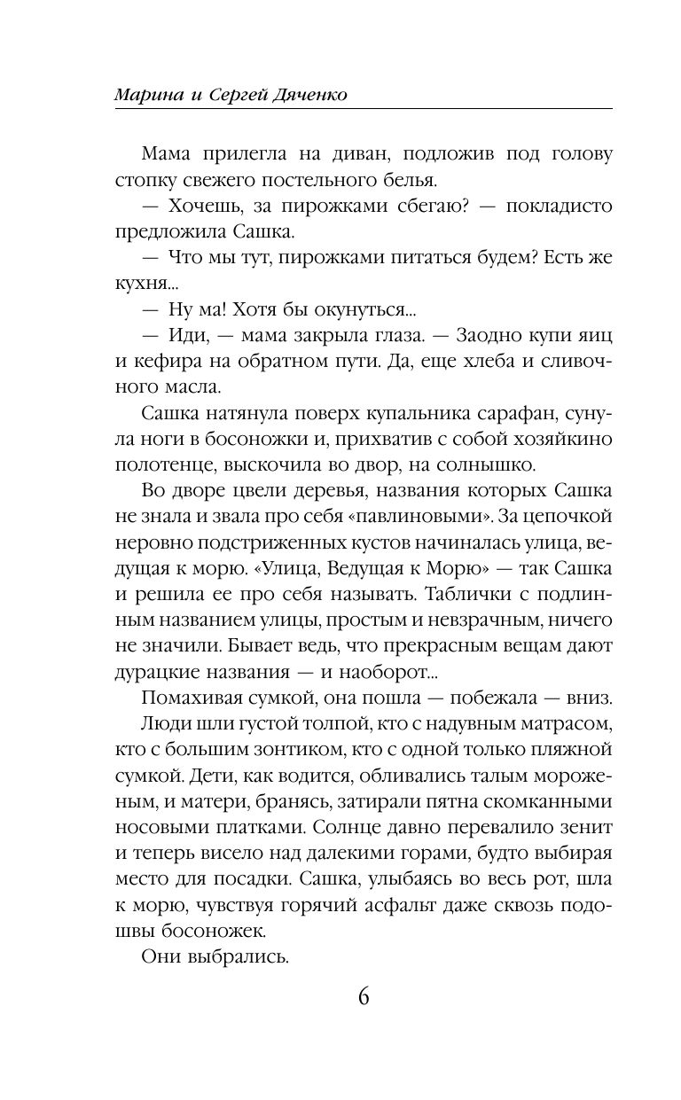 Vita Nostra | Vita Nostra - Ozon image 5