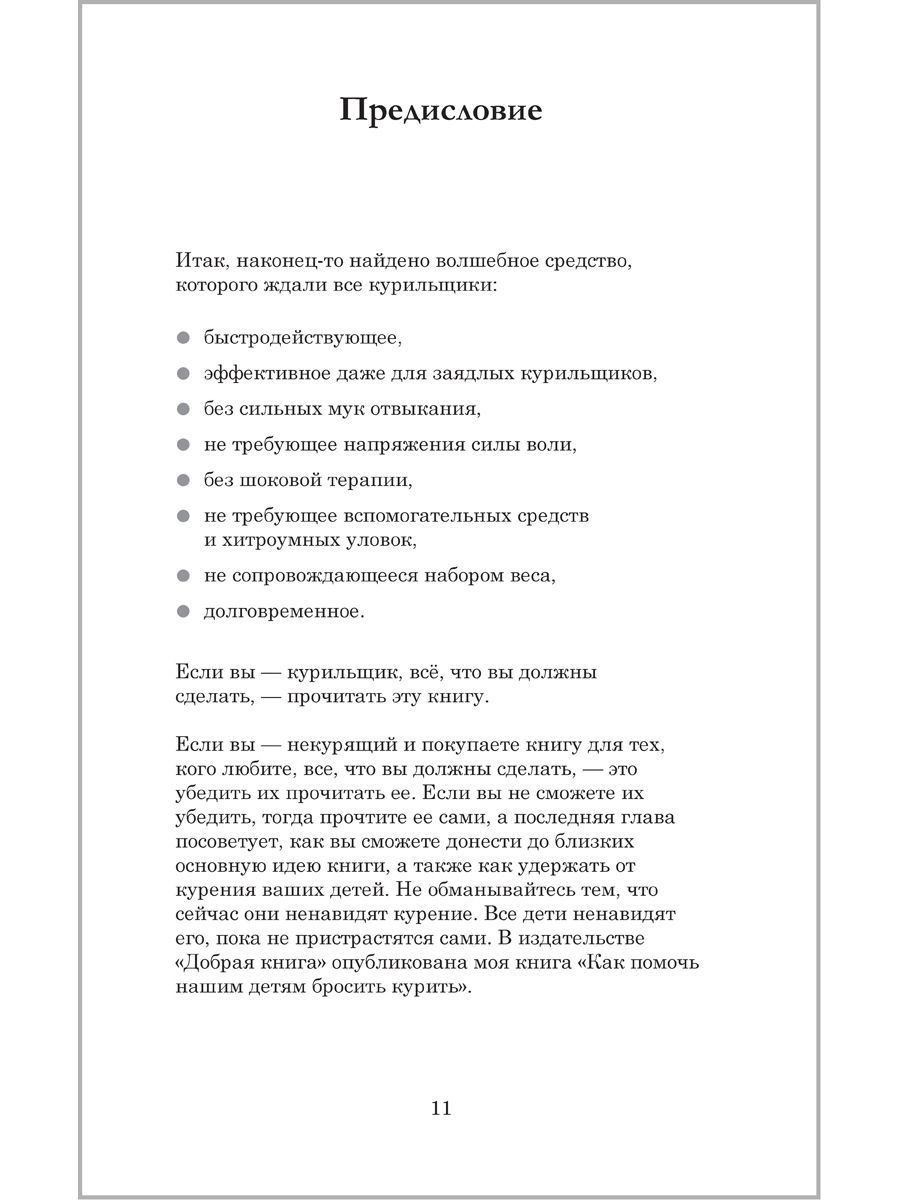 Легкий способ бросить курить | Easy Way to Stop Smoking - Ozon image 5