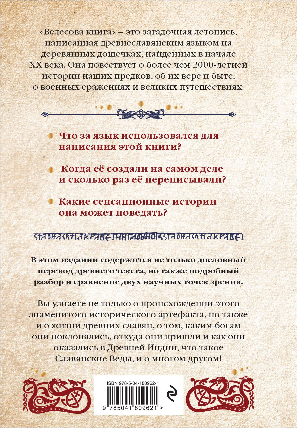 Велесова книга: сердце славян. Чем жили, кому молились, с кем сражались наши предки | Reference Book - Ozon image 4