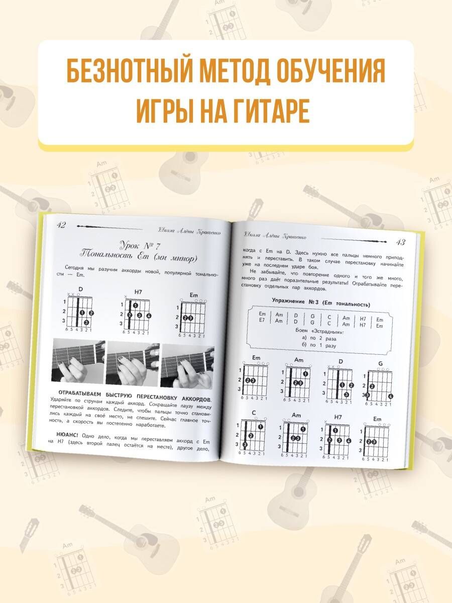 Школа игры на гитаре. Учимся по картинкам. Безнотный метод | Guitar School: Learn with Pictures. Note-Free Method - Ozon image 1
