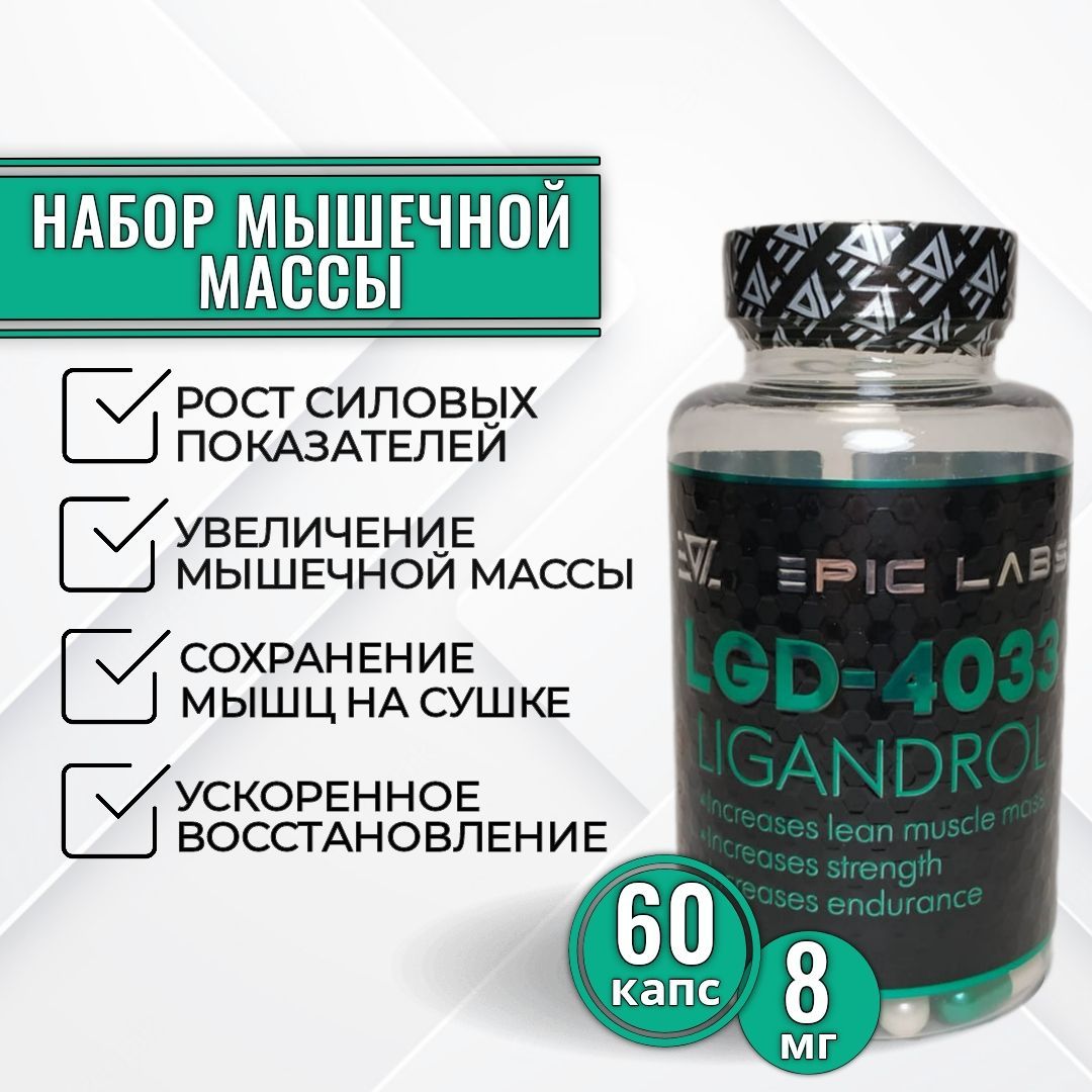 Epic Labs SARMs. Ligandrol LGD 4033