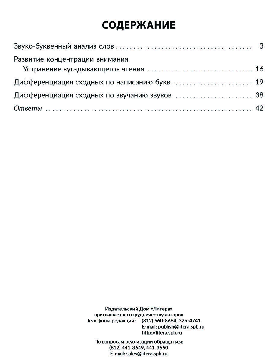 Упражнения для исправления дисграфии всех видов | Exercises for Correcting All Types of Dysgraphia - Ozon image 7