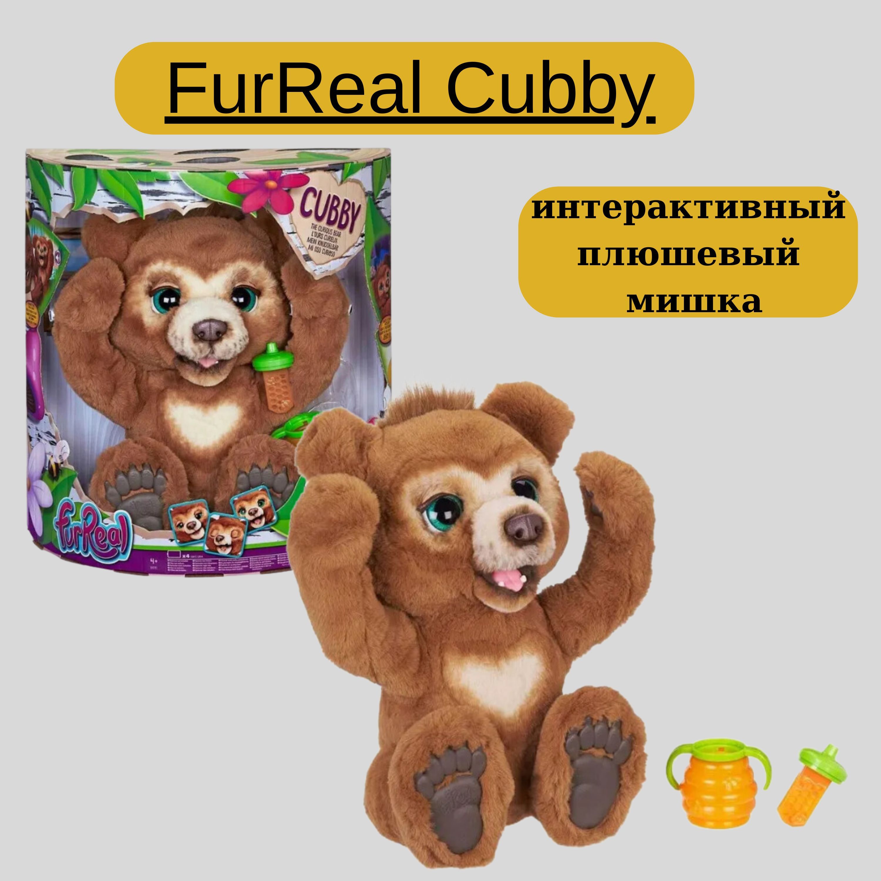 Animal Series Cubby ぬいぐるみ FurReal Cubby, Интерактивный плюшевый мишка купить на OZON по