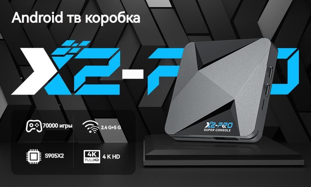 Super console x2. Super console x2
