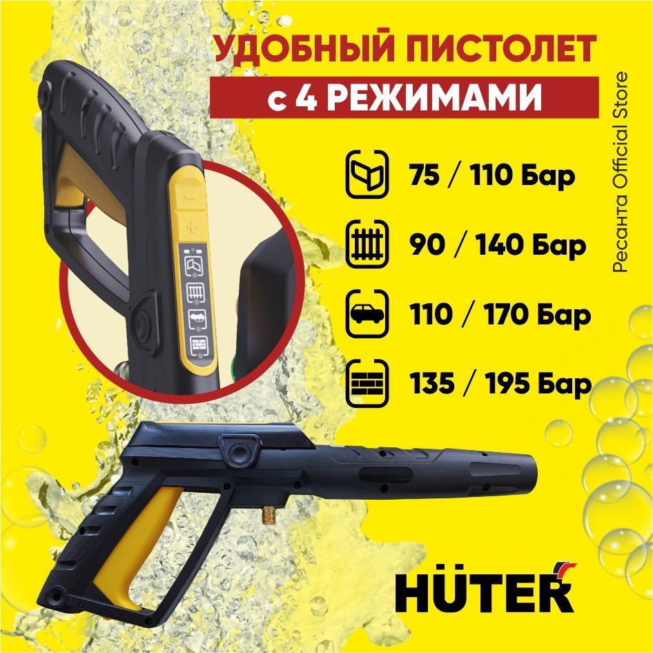 Huter w195 pw smart professional. Мойка Huter w195-pw Smart professional.