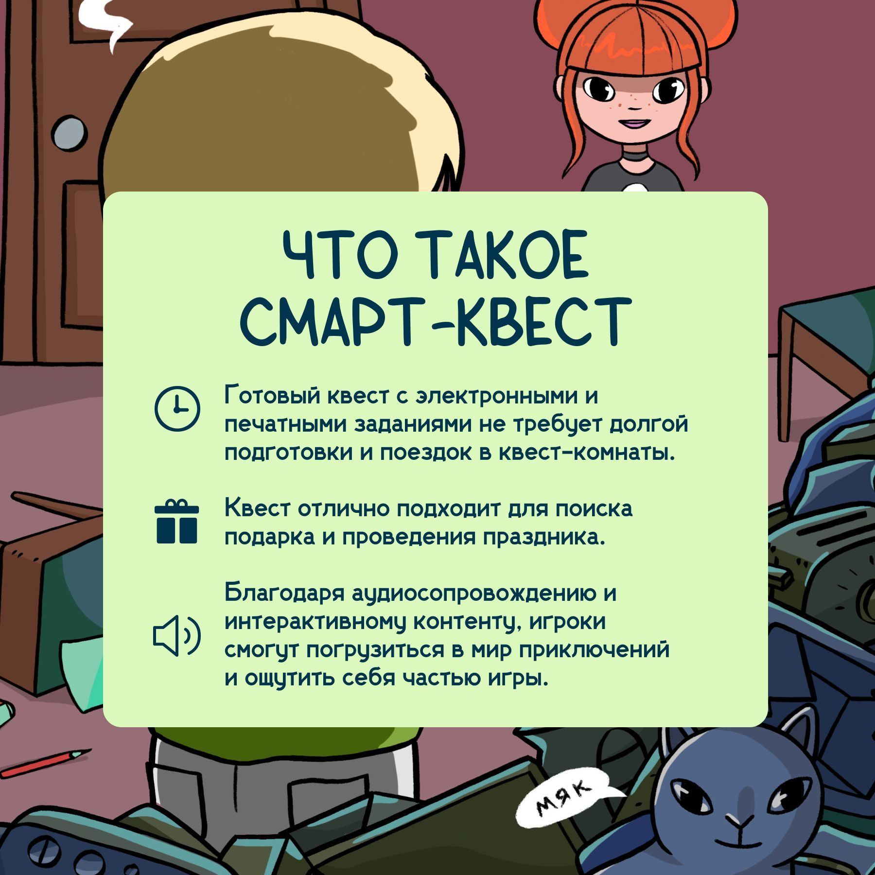 Квест игра для детей 