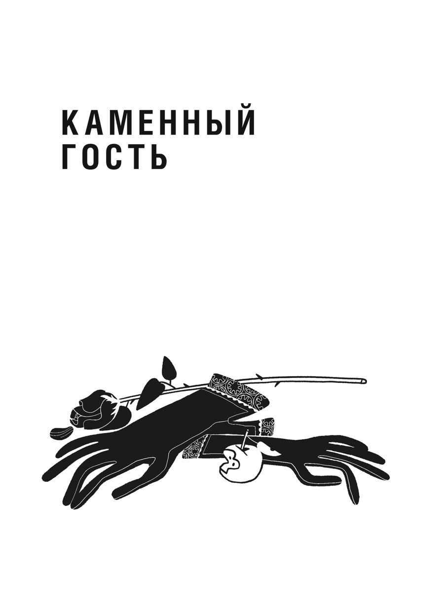 Маленькие трагедии Пушкин. Серия Пьеса в лицах. Внеклассное чтение. | Pushkin's Little Tragedies: Play in Persons Series, Extracurricular Reading. - Ozon image 6