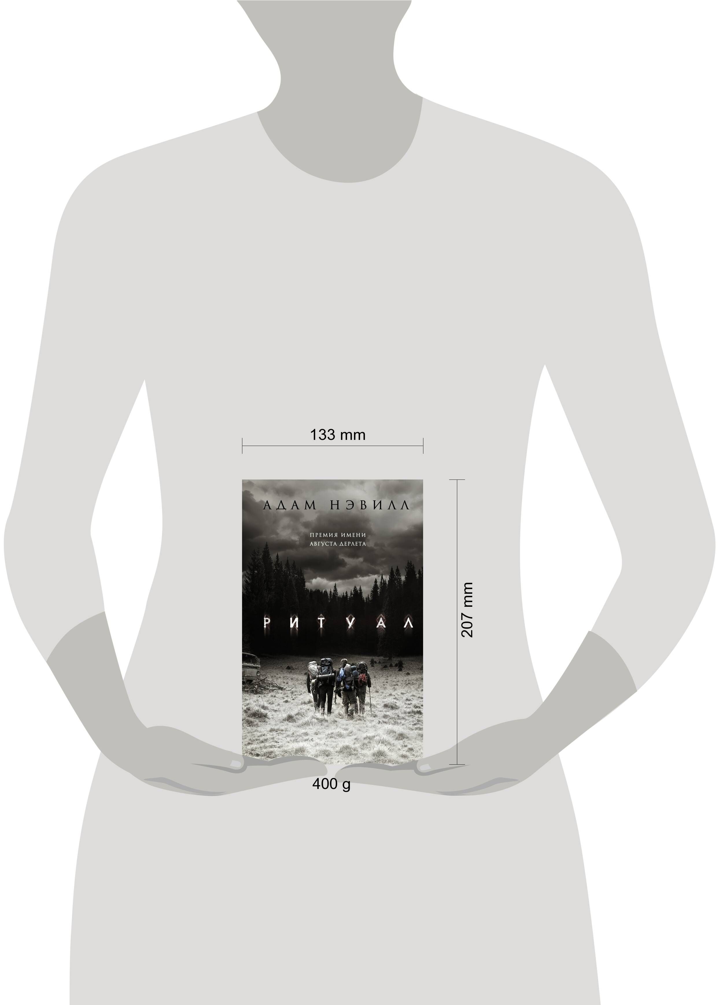Ритуал | Ritual - Ozon image 3