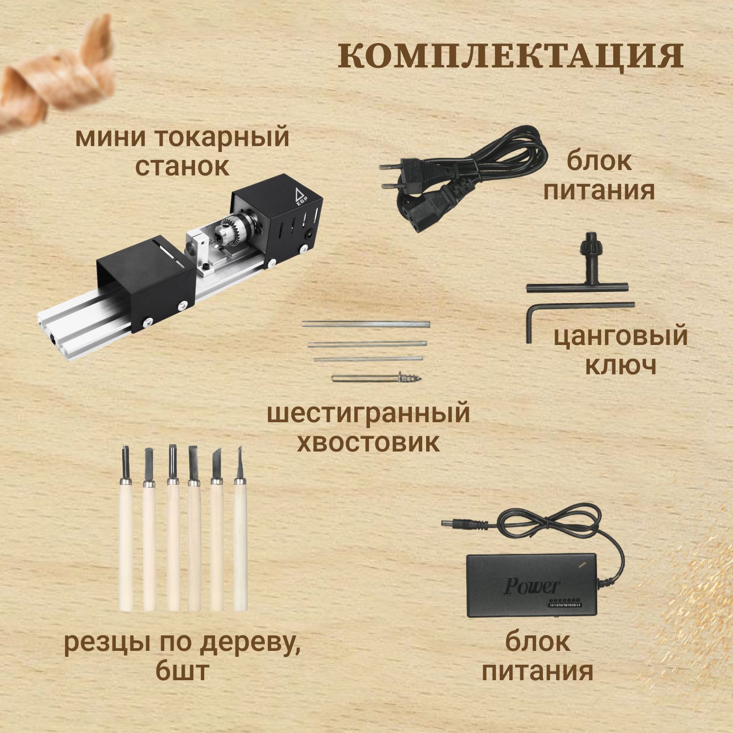 MINI станок по дереву для домашней мастерской / Токарный станок EGP / 7 ...