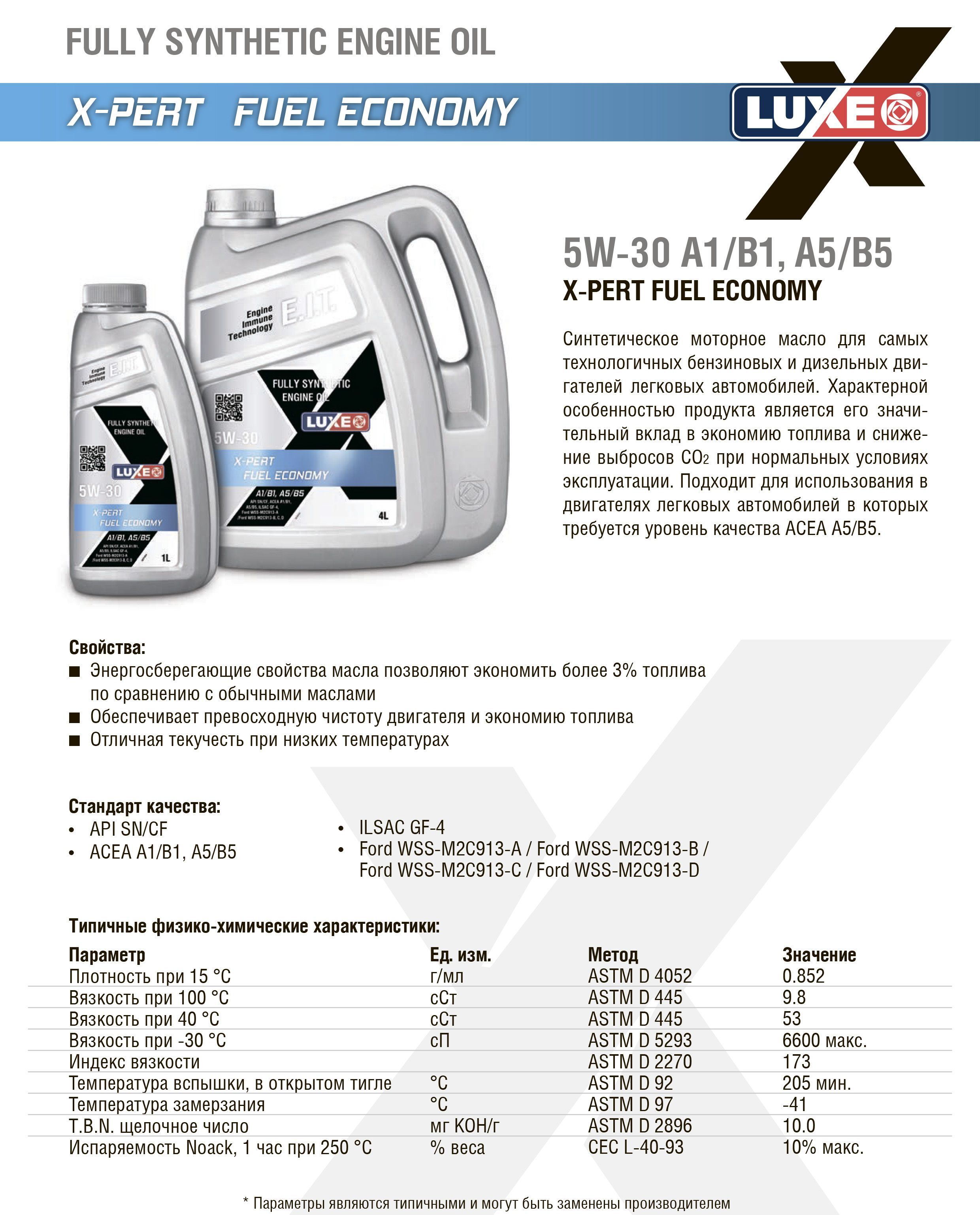 Масло моторное LUXE X-PERT FUEL ECONOMY A1/B1, A5/B5 5W-30 ...