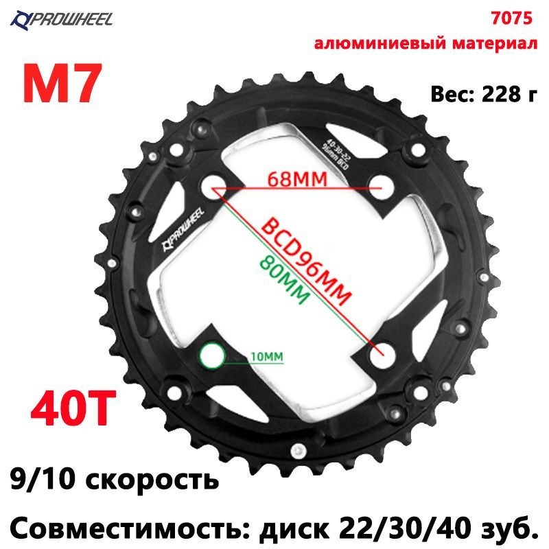 Звезда для горного велосипеда PROWHEEL 96 BCD 40T, совместимая с