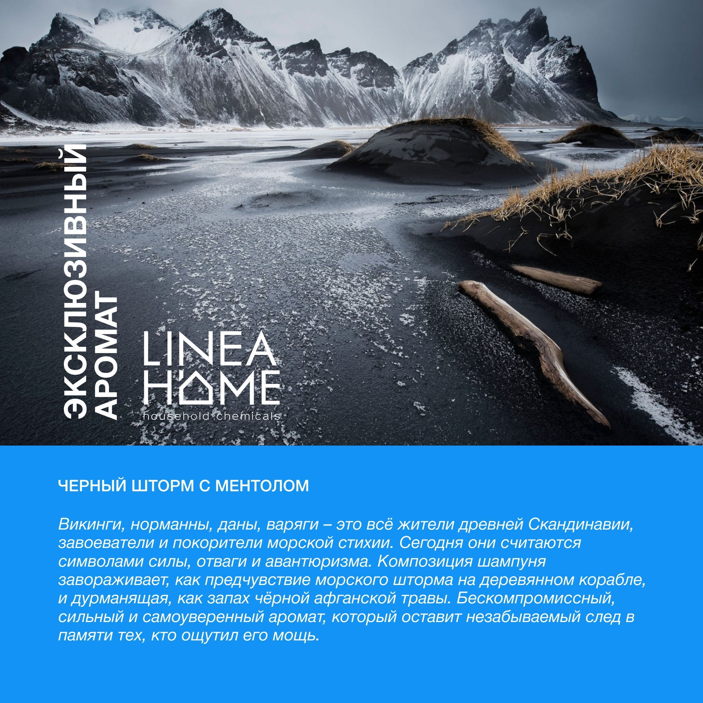 ШАМПУНЬ ДЛЯ ВОЛОС LH SCANDINAVIA AROMA 600 Мл. - Купить С.