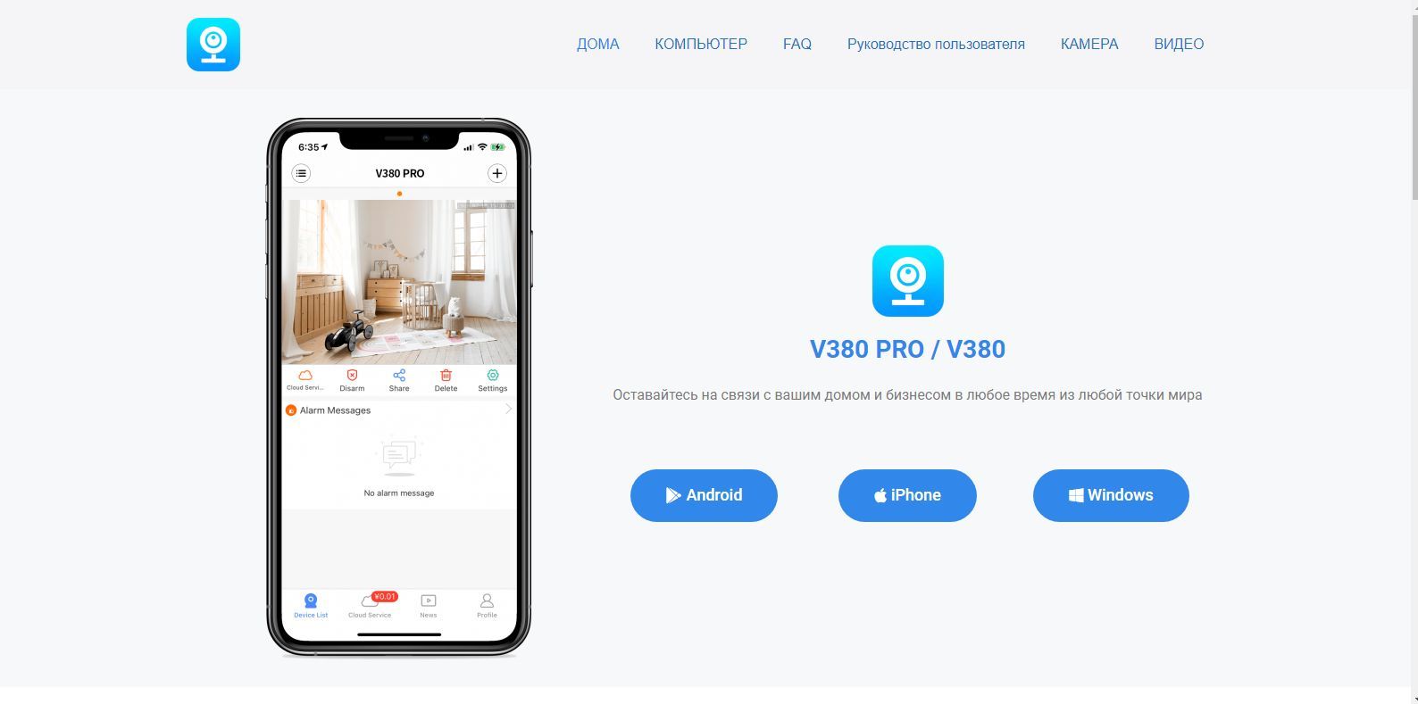 V380 pro как зарегистрироваться. V380 pro как зарегистрироваться