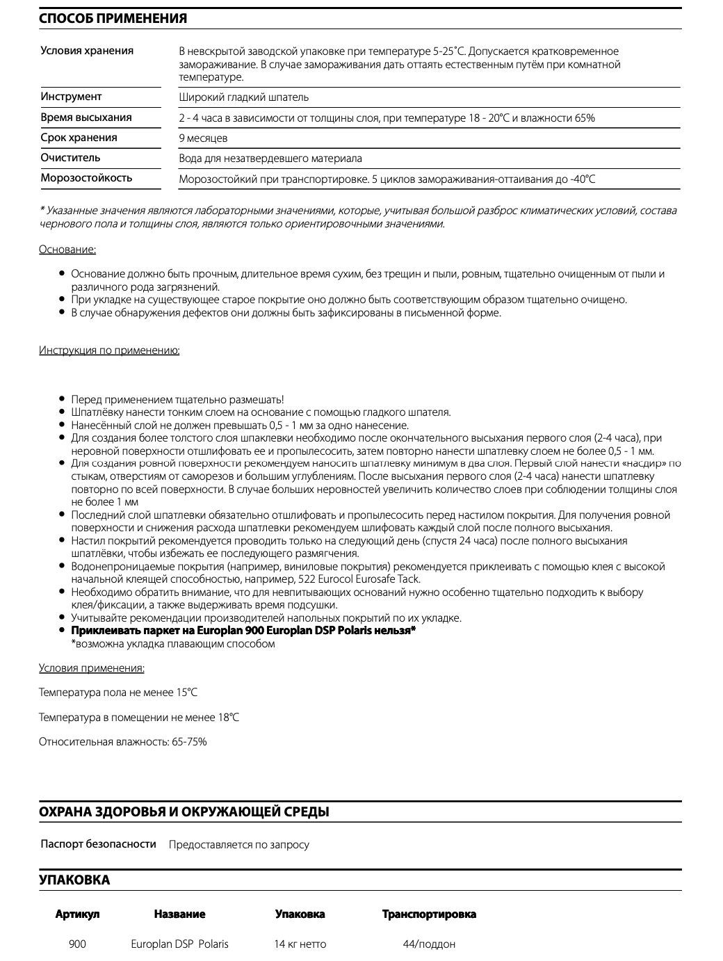 Эластичная шпатлевка для пола forbo eurocol 900 EUROPLAN DSP POLARIS ...