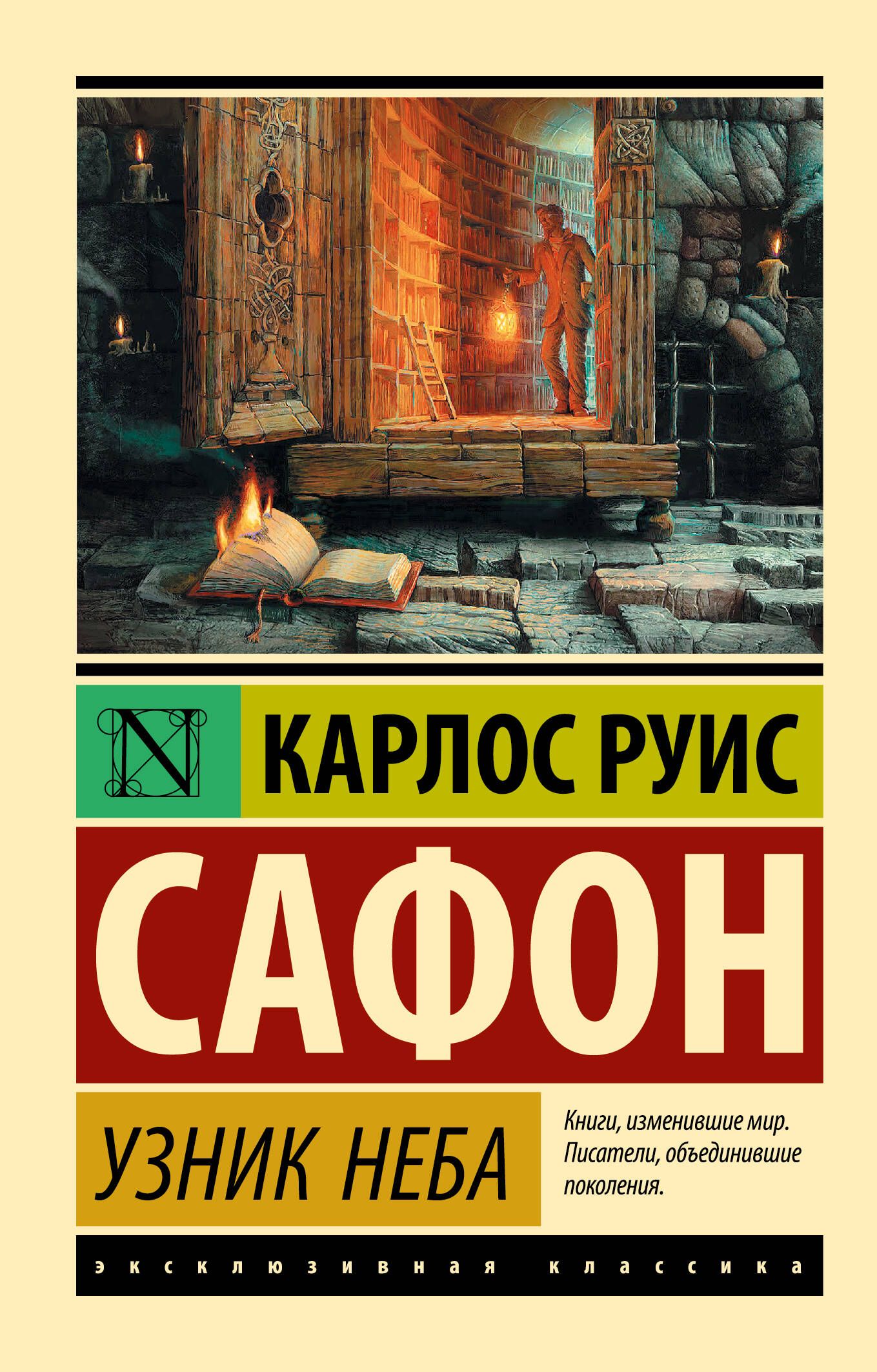 Узник Неба | Prisoner of the Sky - Ozon image 3