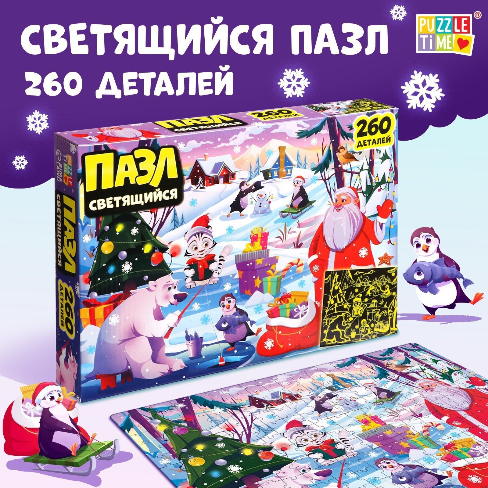 Пазлы для детей , Puzzle Time, "Новогодние радости", 260 элементов, светящиеся пазлы