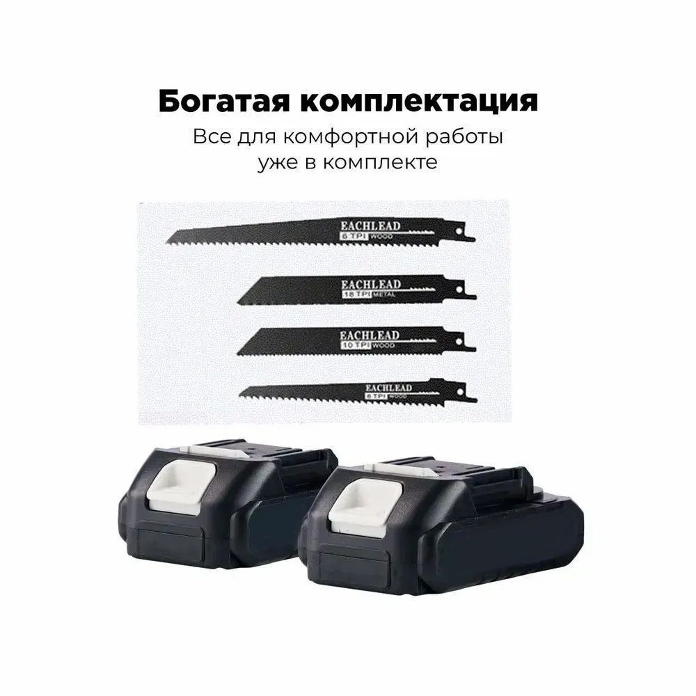 Аккумуляторная ручная сабельная пила 21В, 2 Li-ion аккумулятора 1.5Ач ...