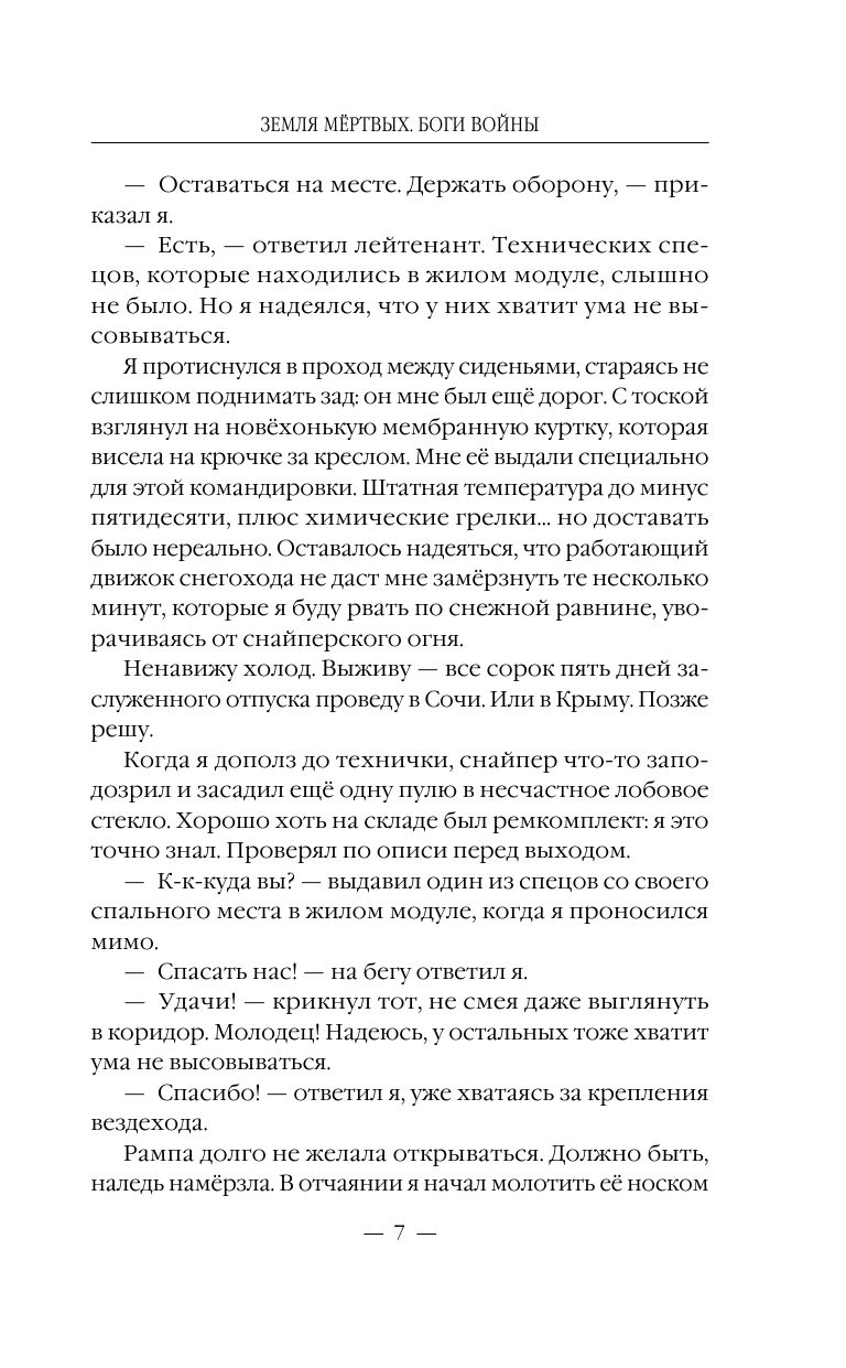 Земля мертвых. Боги войны | Land of the Dead. Gods of War - Ozon image 7