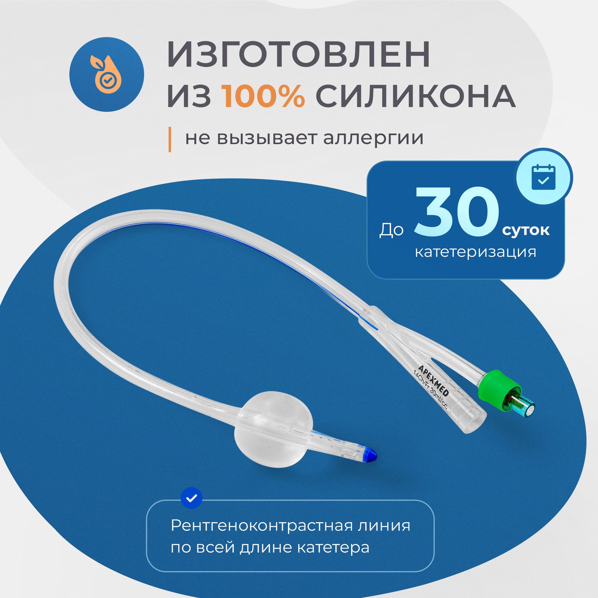 Катетер Фолея урологический Apexmed универсальный, мужской Ch/Fr 14,  двухходовой, силиконовый, 10 шт, уретральный - купить с доставкой по  выгодным ценам в интернет-магазине OZON (540039746)