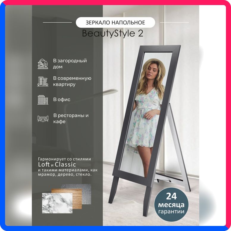 Купить по выгодной цене Зеркало напольное Мебелик BeautyStyle 2 серый графит 137 см х 42 см с доставкой