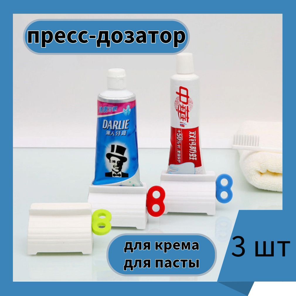 Пресс для зубной пасты и тюбиков / Выдавливатель для зубной пасты 3 шт ...