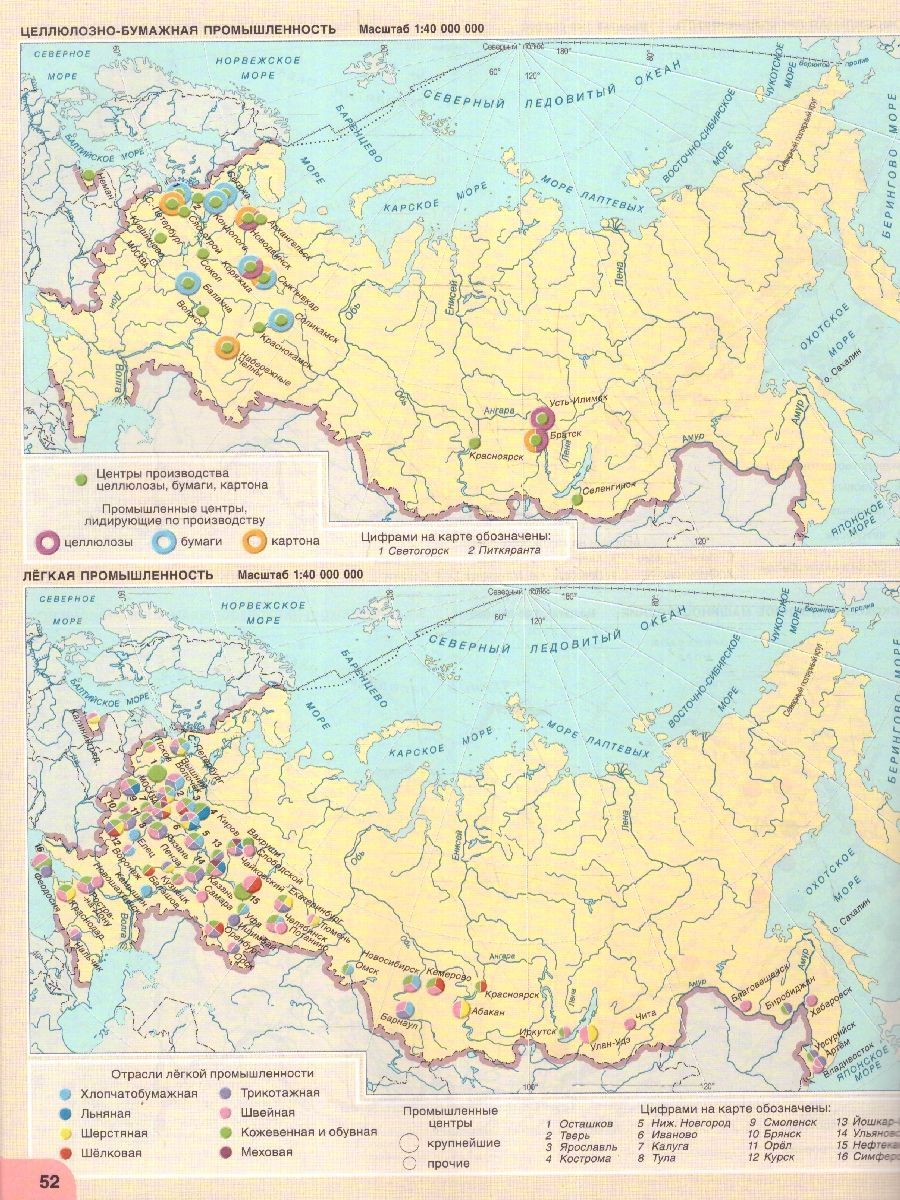 География 8-9 классы. Физическая география России. Атлас. С новыми регионами РФ. ФГОС | Geography Atlas, Grade 9 - Ozon image 3