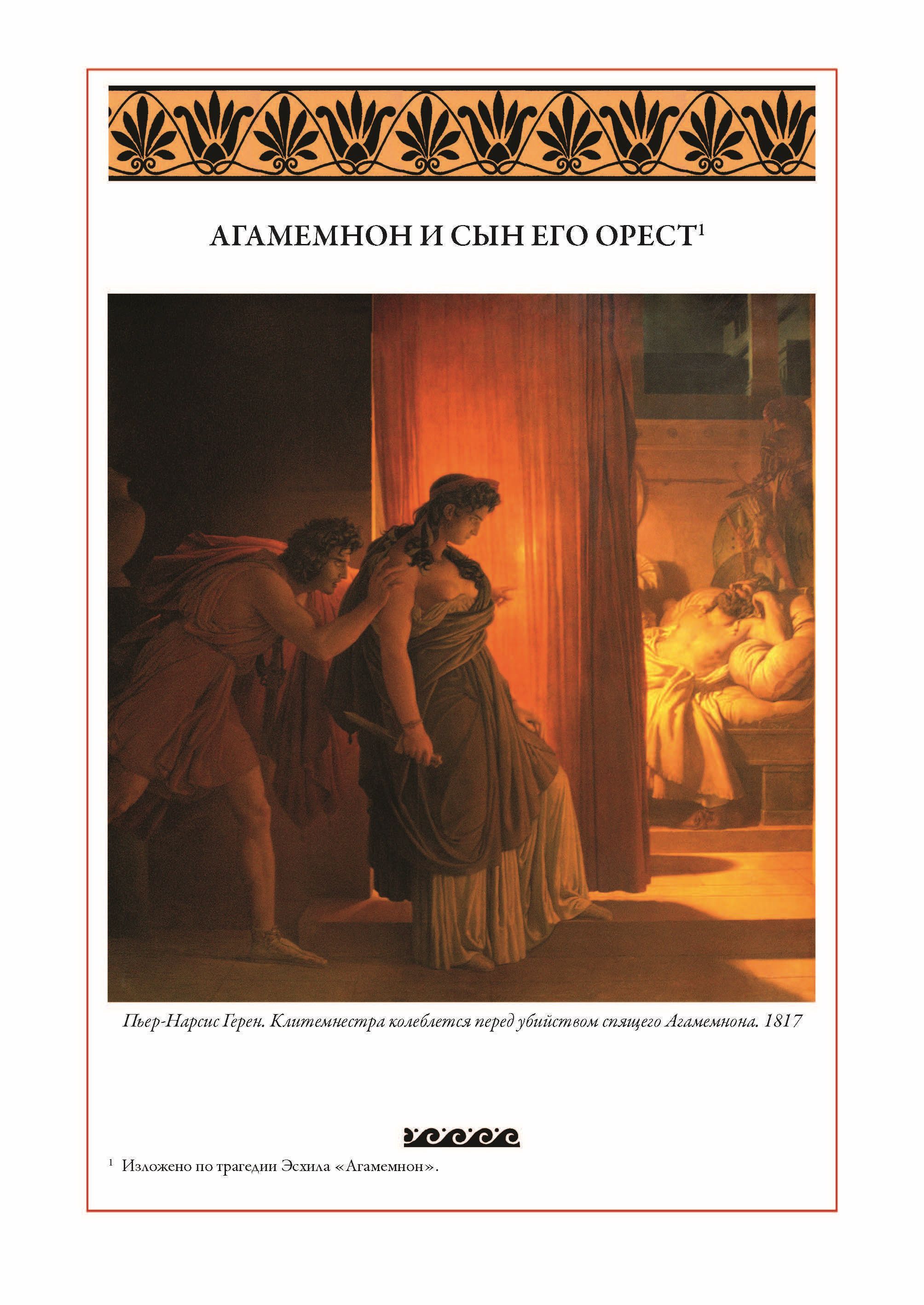 Легенды и мифы Древней Греции и Древнего Рима | Legends and Myths of Ancient Greece and Rome - Ozon image 7