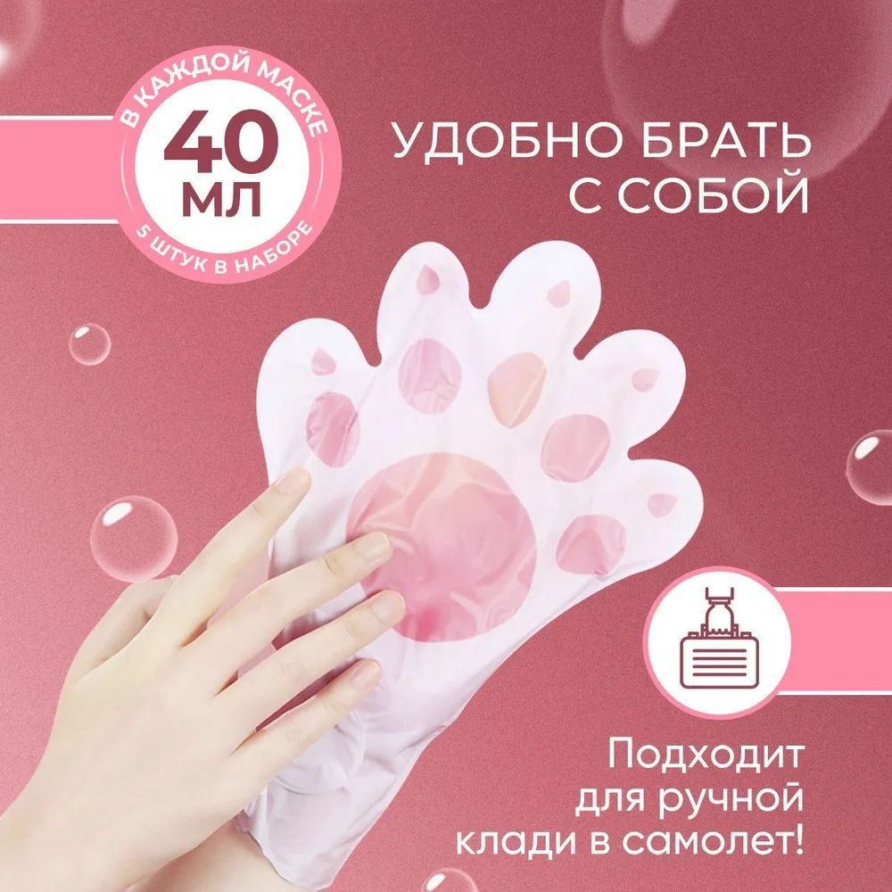 Маска для рук, увлажняющая, 5 шт. / Маска для рук перчатки, питательные ...