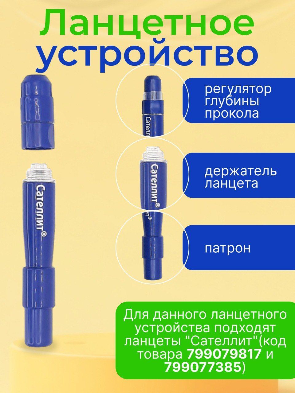 Ручка для прокалывания автоматическая (ланцетное устройство) "Сателлит ...