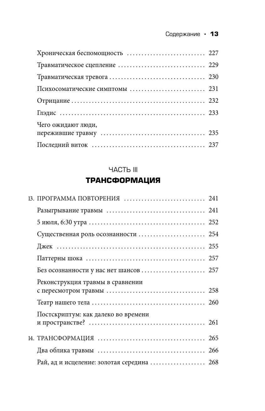 Пробуждение тигра. Исцеление травмы. Легендарный бестселлер | Waking the Tiger: Healing Trauma. A Legendary Bestseller - Ozon image 6