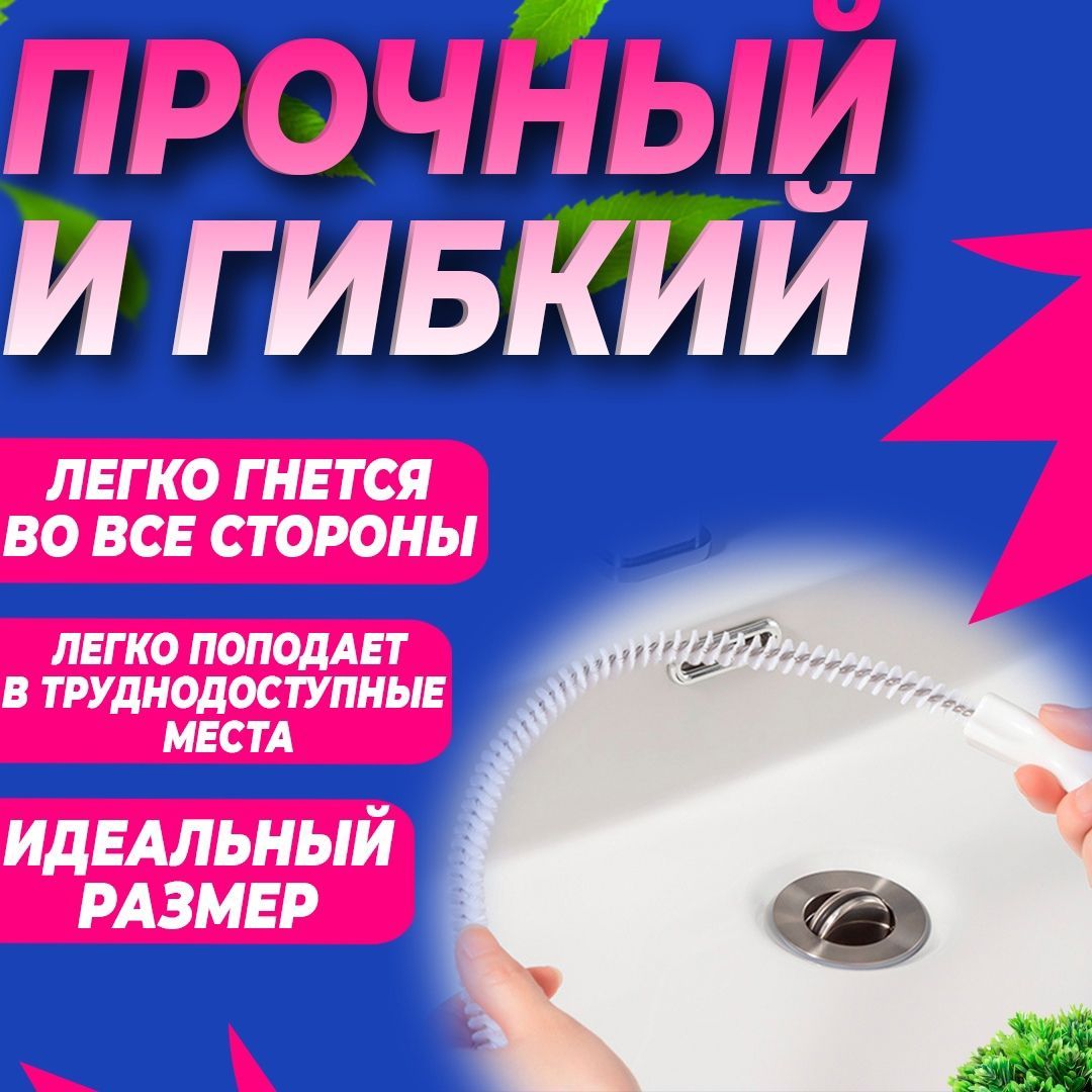 Волосогон от засоров 45 см, ершик для прочистки труб, щетка для ...