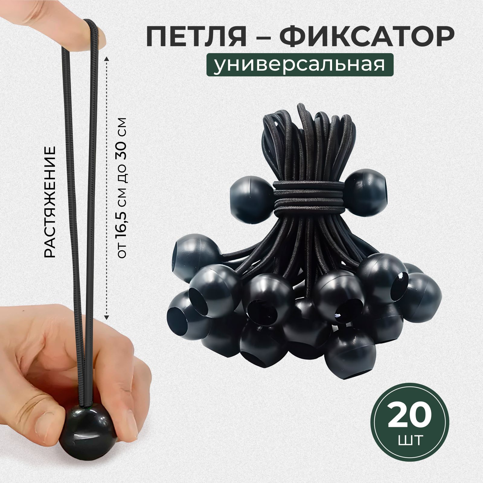 Петляфиксаторуниверсальнаядлятента,брезента,палатки-20шт.