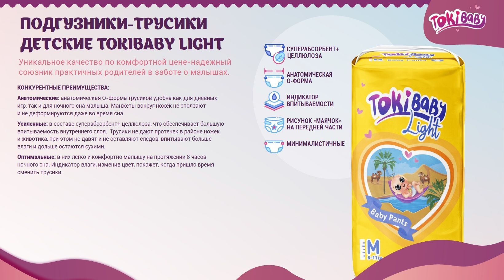 Подгузники-трусики TokiBaby Light 42 шт 4 , L тонкие дневные и ночные ...