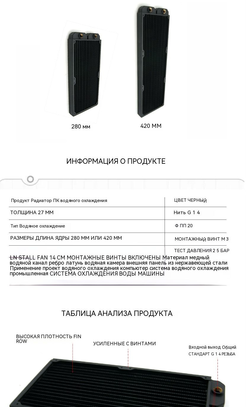 Радиатор водяного охлаждения PC 27 мм Сверхтонкая медь 280 / 420 мм для 140  мм вентилятора охлаждения DIY - купить кулер по выгодной цене в  интернет-магазине OZON (1264261951)