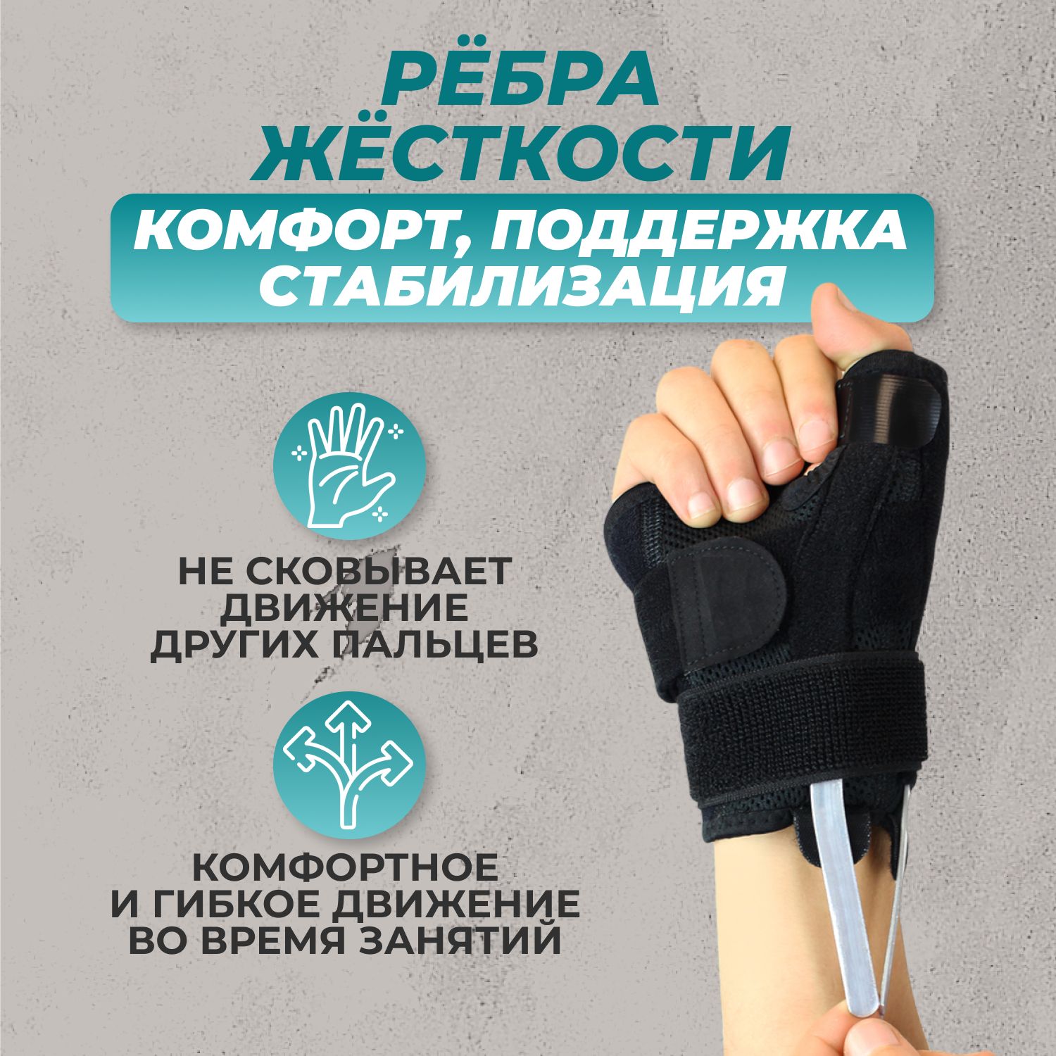 Бандаж на запястье с фиксацией с фиксацией пальца / Бандаж на запястный ...