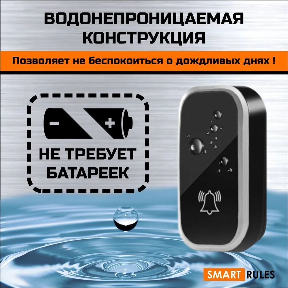 Беспроводной звонок SMARTRULES 100дБ купить по выгодной цене в  интернет-магазине OZON (814436322)