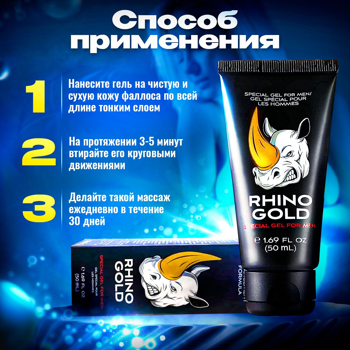 Пролонгатор для мужчин "RHINO GOLD", увеличение члена, 50 мл - купить с ...