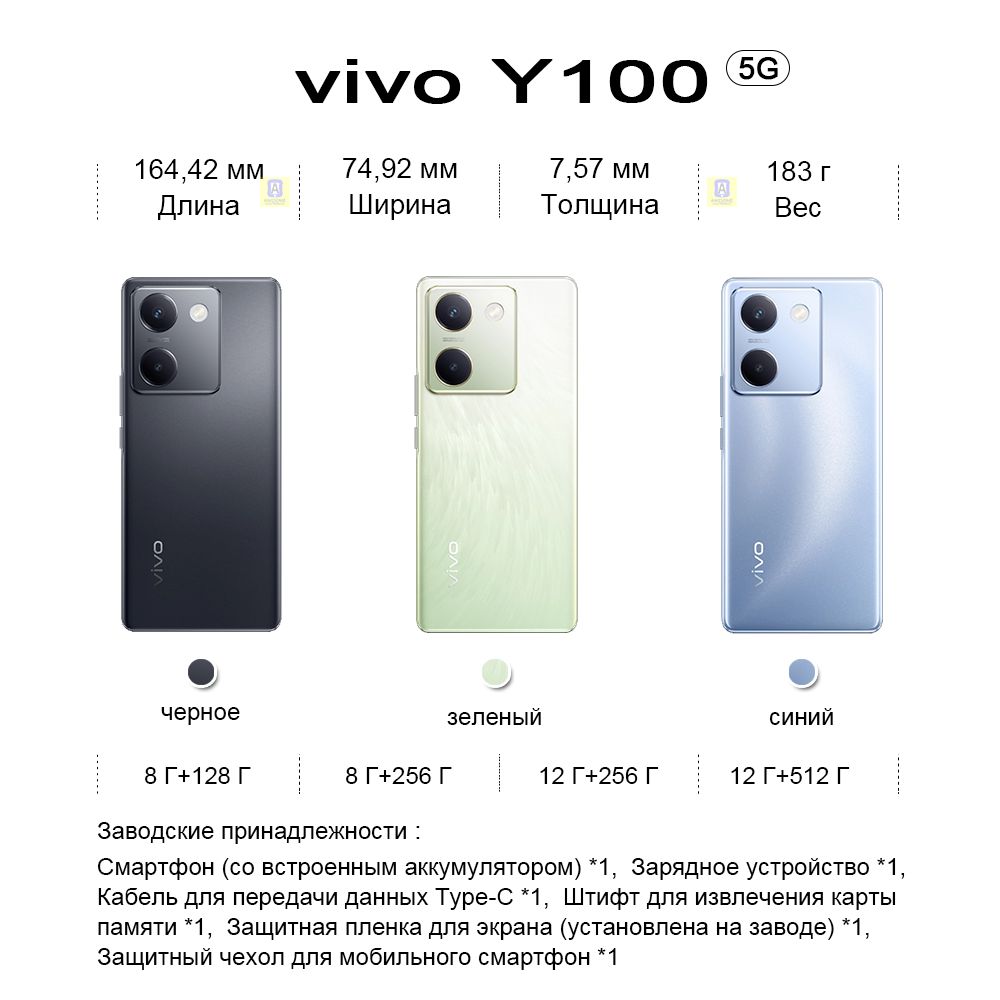 Смартфон Vivo Y100 Частота обновления 120 Гц Изогнутый экран,оптическая  стабилизация 64 Мпикс OIS + пыле- и влагозащита по стандарту IP54， - купить  по выгодной цене в интернет-магазине OZON (1281267934)