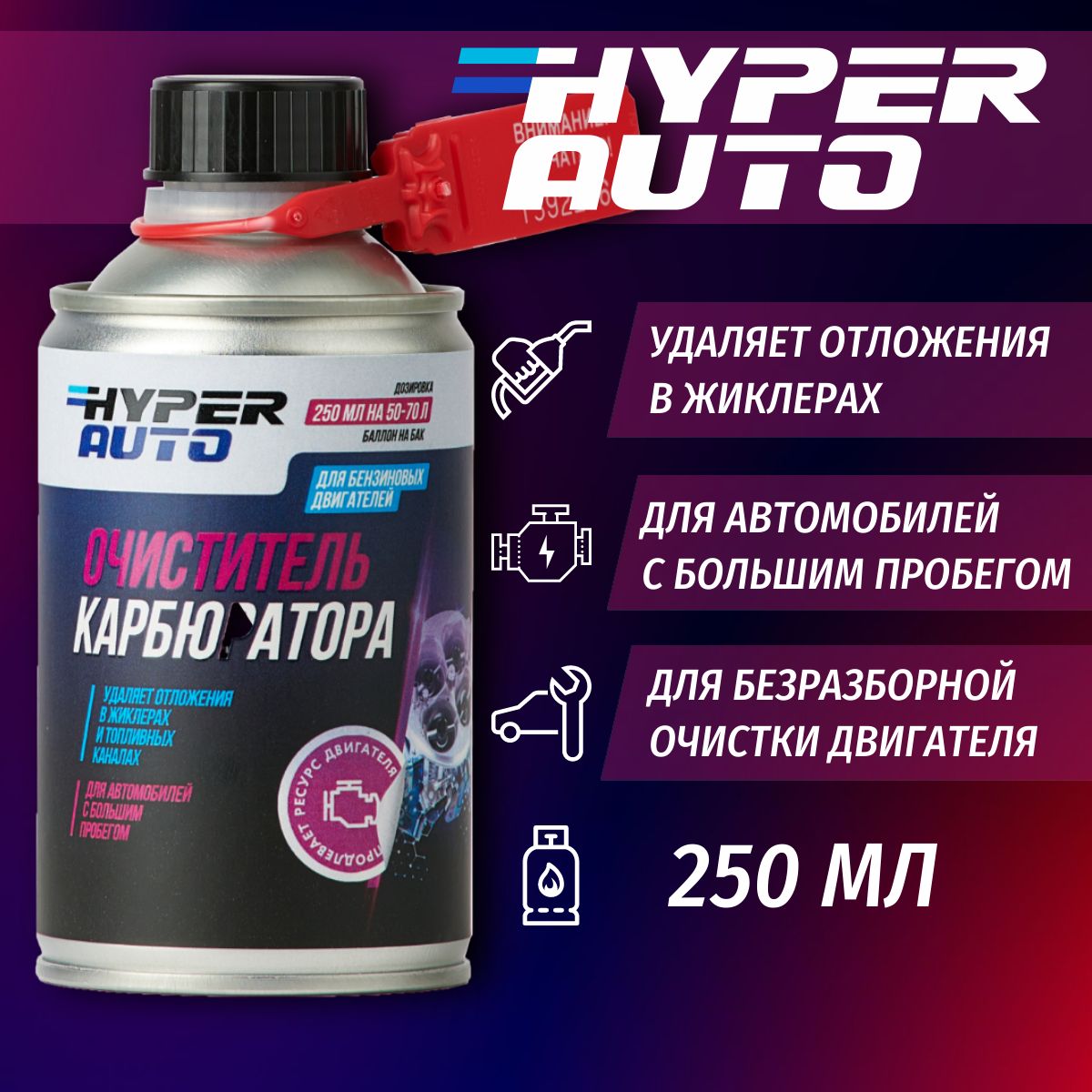 ОчистителькарбюратораHyperAutoдлябензиновогодвигателя,250мл.