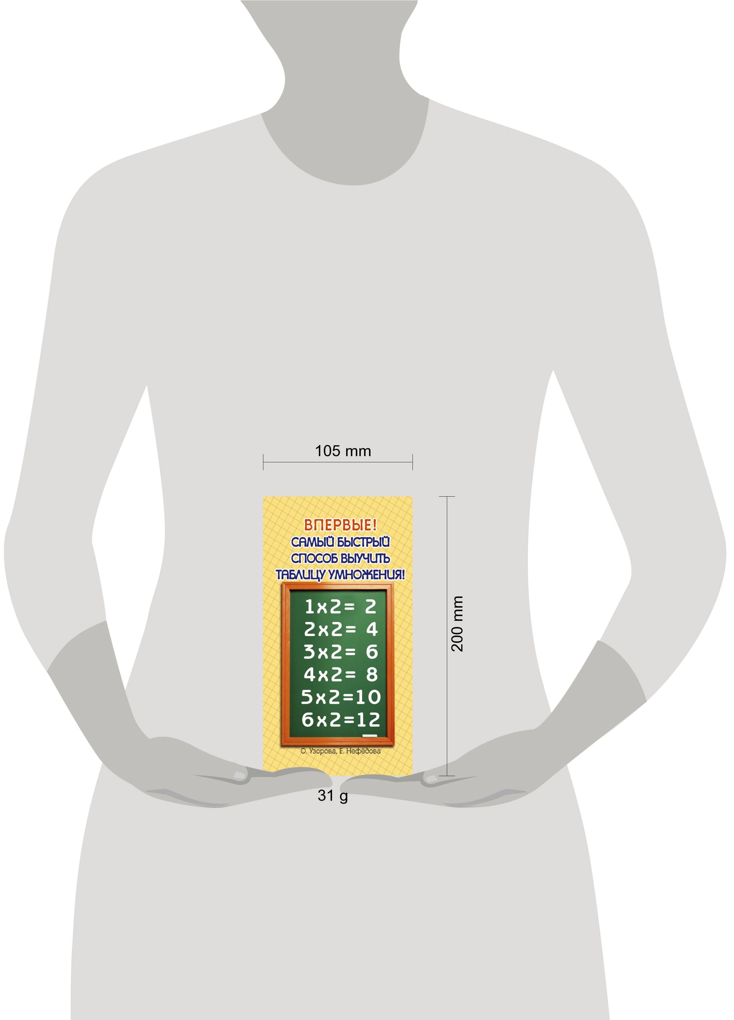 Самый быстрый способ выучить таблицу умножения | Reference Book - Ozon image 1
