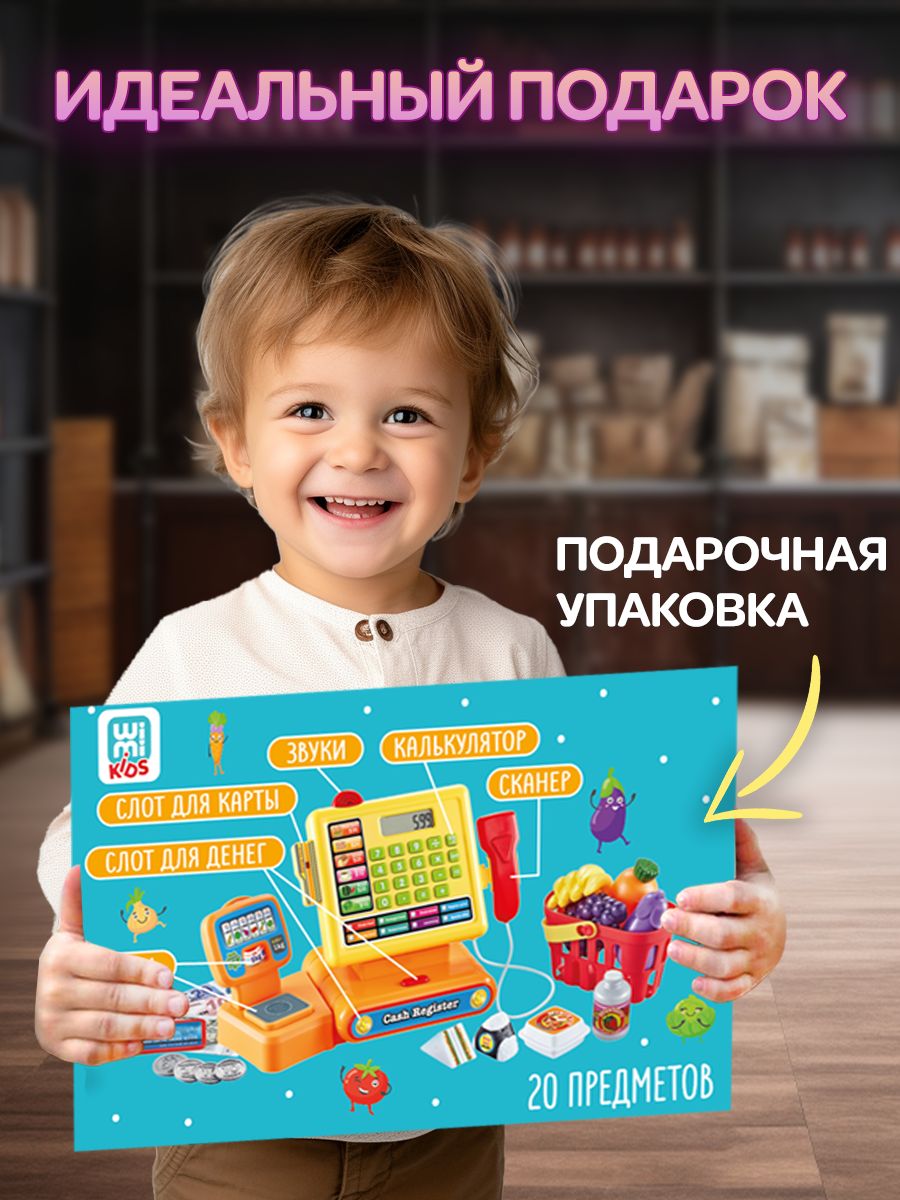 Касса детская, игрушечный кассовый аппарат WiMi со звуковыми эффектами ...