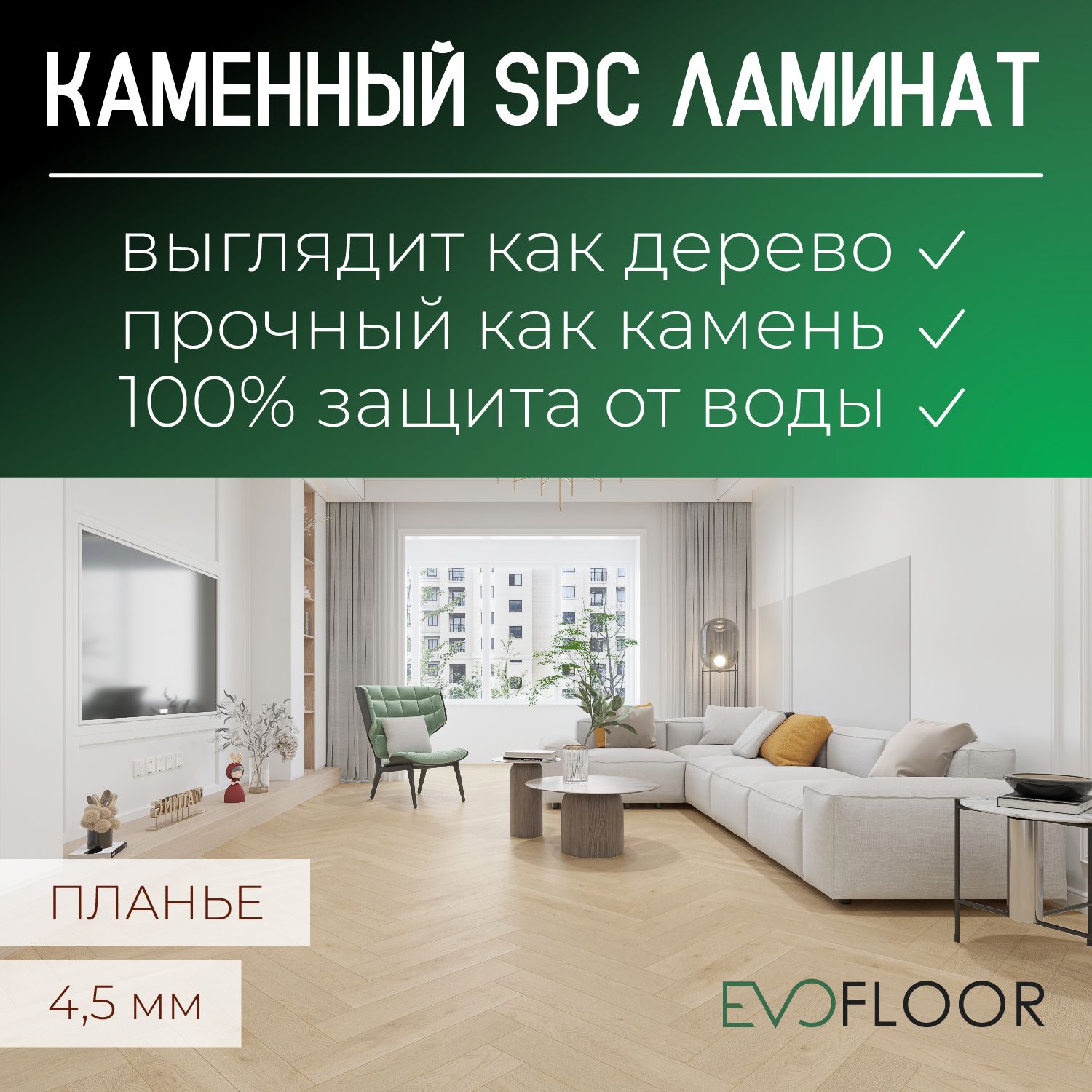 Купить Виниловый ламинат EvoFloor Parquet/ товар 42 класс, 4.5 мм, Planier  в интернет-магазине OZON с быстрой доставкой (853495305)