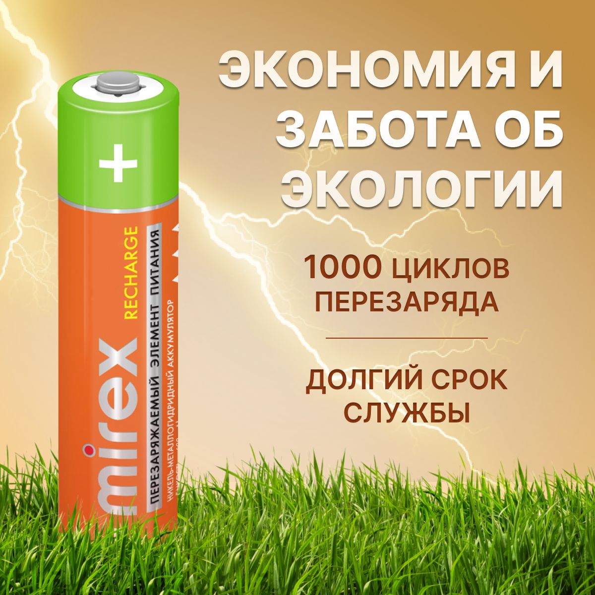 Аккумуляторы Mirex HR03 / AAА 600 mAh / аккумуляторные батарейки ...