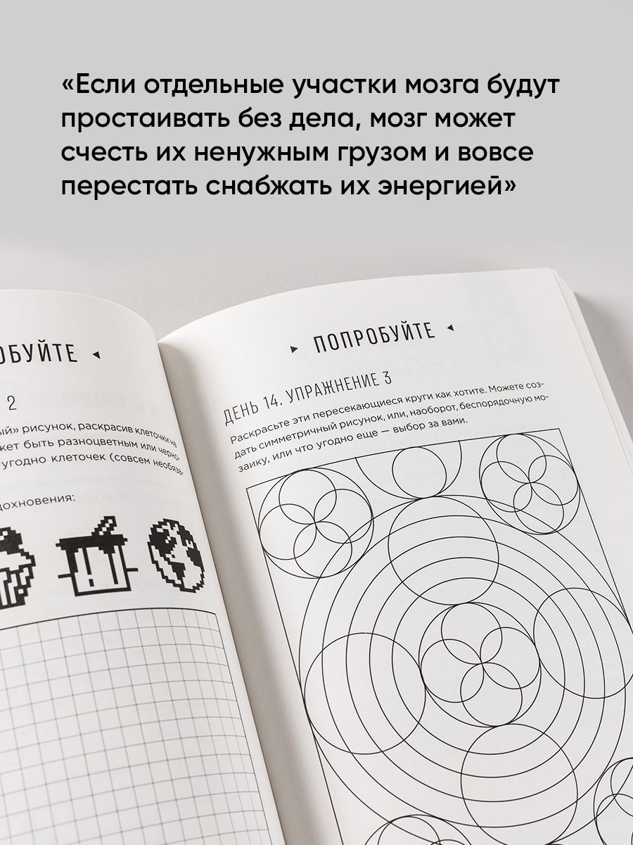 Тренажер мозга. Как развить гибкость мышления за 40 дней | Brain Trainer: How to Develop Thinking Flexibility in 40 Days - Ozon image 4
