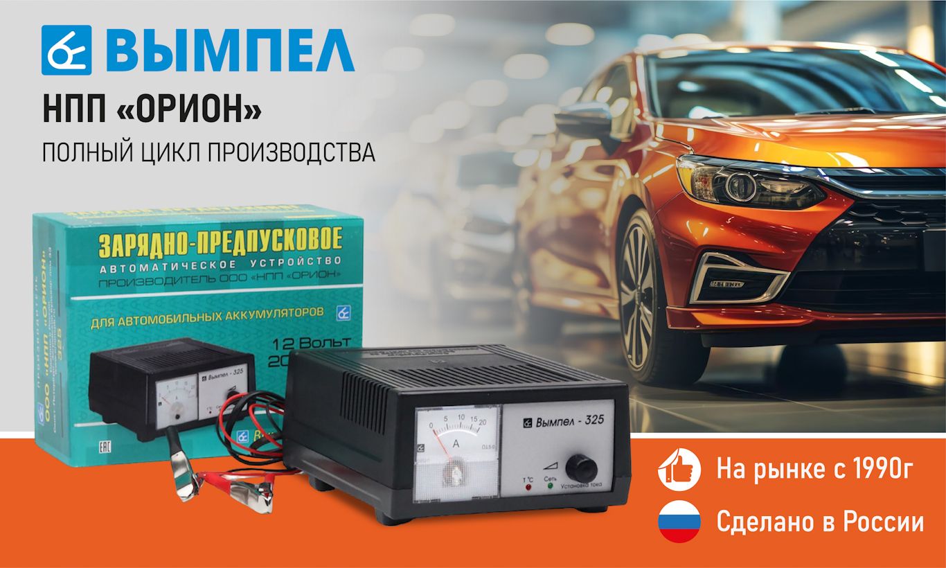 Зарядное устройство для аккумуляторов до 240Ач Вымпел-325 ...