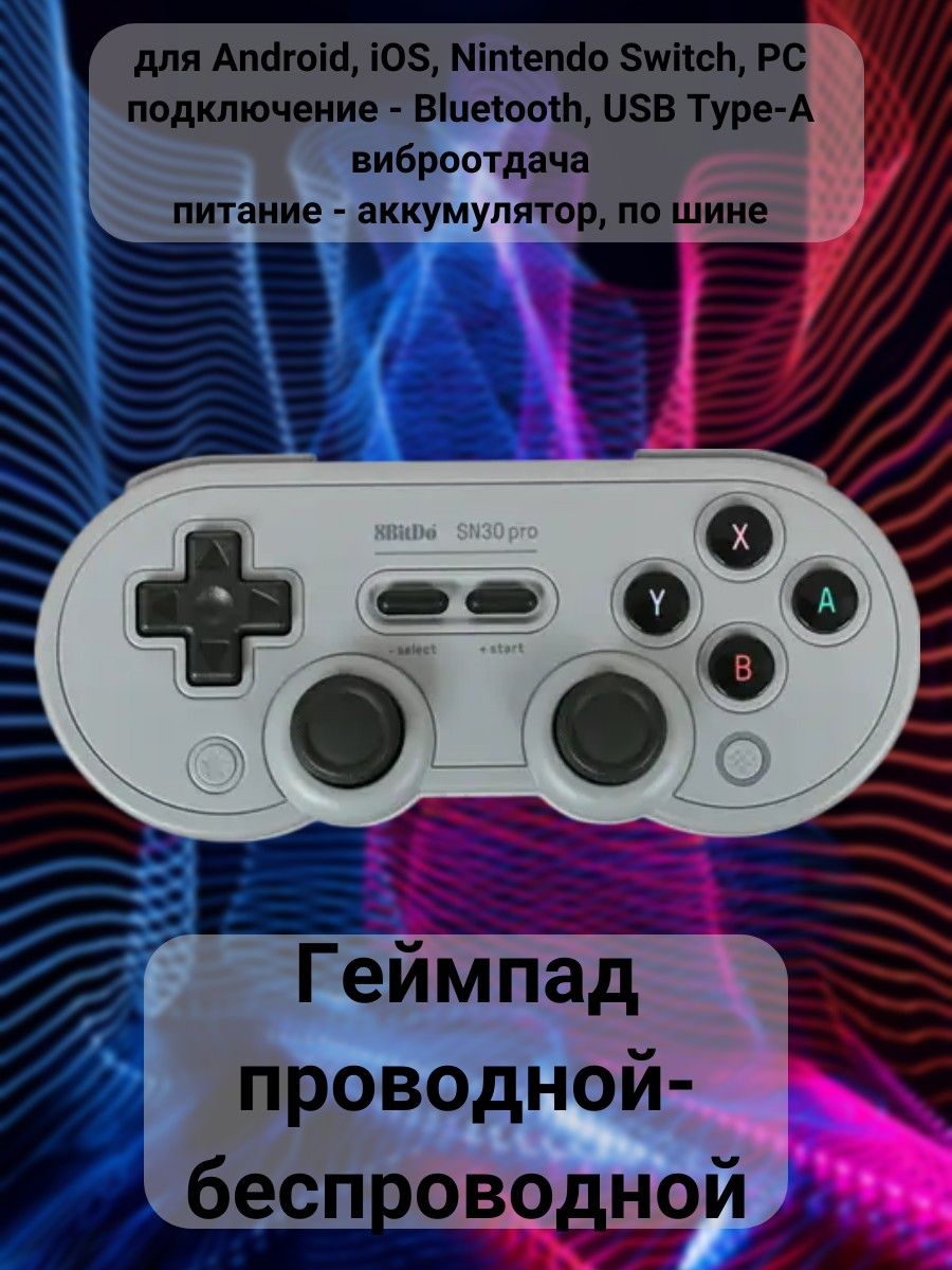 Геймпад 8BitDo, для Nintendo Switch, Android, серый - купить по выгодной  цене в интернет-магазине OZON (1324889474)