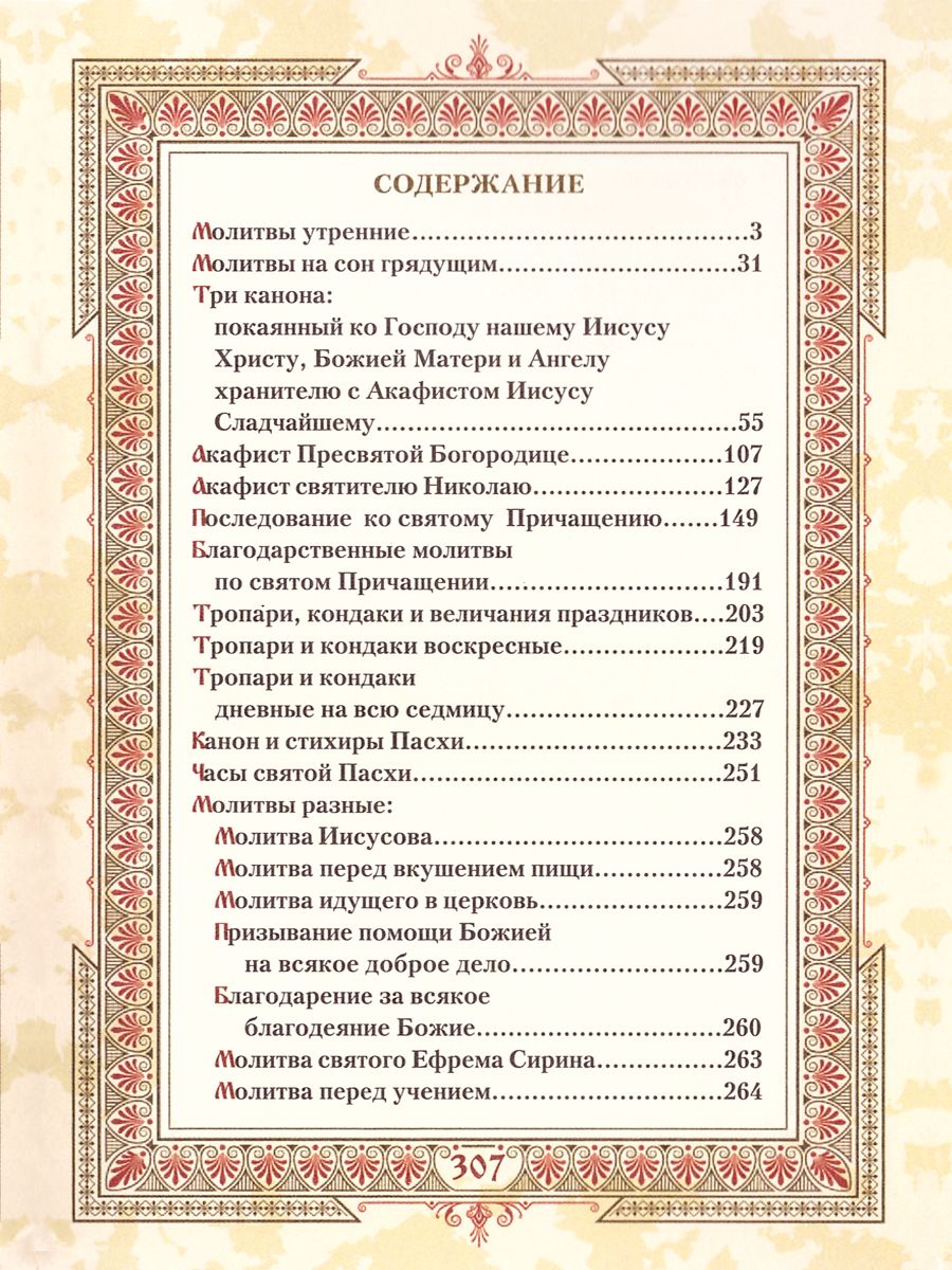Молитвослов | Prayer Book - Ozon image 6